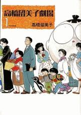 楽天市場】高橋留美子劇場 全5巻セットの通販