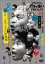 【バーゲンセール】【中古】DVD▼ダウンタウンのガキの使いやあらへんで!80 祝 ダウンタウン結成40周年記念永久保存版 愛 D-1グランプリ完全版 レンタル落...