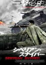 【バーゲンセール】【中古】DVD▼シベリアン・スナイパー レンタル落ち