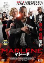 【バーゲンセール】【中古】DVD▼マレーネ レンタル落ち