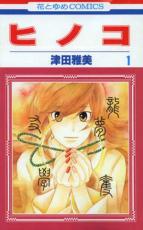 Kodansha Nakayoshi Kc - 全巻セット中古 Comic▼ヒノコ 全 8 巻 完結 セット レンタル落ち