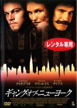 【中古】DVD▼【訳あり】ギャング・