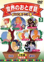 【バーゲンセール】【中古】DVD▼【