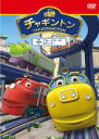 【バーゲンセール】【中古】DVD▼【訳あり】チャギントン 2 ブルースターの大ピンチ(第4話〜第6話)※センターホール割れ レンタル落ち