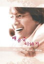 【バーゲンセール】【中古】DVD▼【訳あり】ペ・ヨンジュン ヒストリー ※ジャケットに難有り 字幕のみ