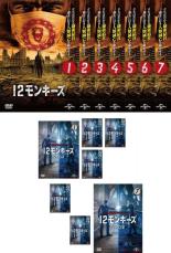 全巻セット【中古】DVD▼12モンキーズ(14枚セット)シーズン1、2 レンタル落ち