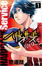 Rakuten - 全巻セット【送料無料】中古 Comic▼ハリガネサービス(48冊セット)全 24 巻 + ACE 全 24 巻 レンタル落ち