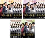 Drama - 全巻セット【送料無料】【中古】DVD▼神との約束(16枚セット)第1話〜第30話 最終 字幕のみ レンタル落ち