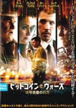 【中古】DVD▼ビットコイン・ウォーズ 暗号資産の行方 字幕のみ レンタル落ち