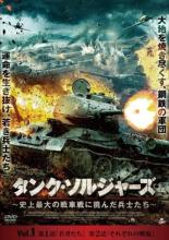 &nbsp;JAN&nbsp;4524824009927&nbsp;品　番&nbsp;PWAD5221&nbsp;出　演&nbsp;コンスタンチン・ベロシャプカ／ダリア・メリニコワ／アンゲリーナ・ストレーチナ／アレクサンドル・コンスタンチノフ&nbsp;監　督&nbsp;ユーリー・レイゼロフ&nbsp;制作年、時間&nbsp;2019年&nbsp;105分&nbsp;製作国&nbsp;ロシア&nbsp;メーカー等&nbsp;プライムウェーブ&nbsp;ジャンル&nbsp;洋画／海外TV／アクション／ドラマ／戦争／人間ドラマ&nbsp;カテゴリー&nbsp;DVD&nbsp;入荷日&nbsp;【2024-05-02】【あらすじ】ソ連とナチスの戦いが続く1942年。戦車兵学校の訓練生・ワシリーは、医学生のマリアと恋に落ちる。第1話と第2話を収録。レンタル落ちの中古品です