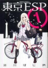 全巻セット中古 Comic▼東京ESP 全 16 巻 完結 セット レンタル落ち