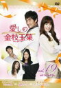 【バーゲンセール】【中古】DVD▼愛しの金枝玉葉 きんしぎょくよう 19(第41話、第42話) 字幕のみ レンタル落ち