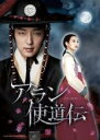 【バーゲンセール】【中古】DVD▼アラン使道伝 アランサトデン 9(第17話、第18話) レンタル落ち