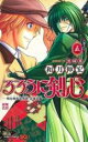 中古 Comic▼るろうに剣心 明治剣客浪漫譚・北海道編 5 レンタル落ち