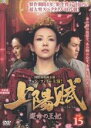 【バーゲンセール】【中古】DVD▼上陽賦 じょうようふ 運命の王妃 15(第29話、第30話) レンタル落ち