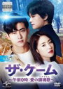 【中古】DVD▼ザ・ゲーム 午前0時 愛の鎮魂歌 レクイエム 5(第9話、第10話) 字幕のみ レンタル落ち