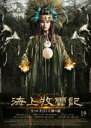 【バーゲンセール】【中古】DVD▼海上牧雲記 3つの予言と王朝の謎 19(第37話、第38話) 字幕のみ レンタル落ち