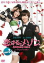 【バーゲンセール】【中古】DVD▼恋するメゾン。 Rainbow Rose ノーカット完全版 3(第7話〜第9話) レンタル落ち