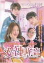 【中古】DVD▼女神降臨 5(第9話、第10話) 字幕のみ レンタル落ち