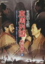 【バーゲンセール】【中古】DVD▼司馬遷 史記 東周列国 戦国篇 3(第10話〜第15話)2枚組 字幕のみ レンタル落ち