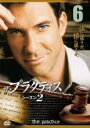 【バーゲンセール】【中古】DVD▼ザ・プラクティス シーズン2 Vol.6(第11話、第12話) レンタル落ち