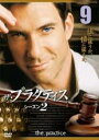 【バーゲンセール】【中古】DVD▼ザ・プラクティス シーズン2 Vol.9(第17話、第18話) レンタル落ち
