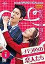 【バーゲンセール】【中古】DVD▼バラ色の恋人たち 1(第1話、第2話) 字幕のみ レンタル落ち