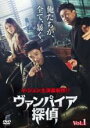 【バーゲンセール】【中古】DVD▼ヴァンパイア探偵 1(第1話、第2話) 字幕のみ レンタル落ち
