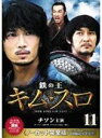 【バーゲンセール】【中古】DVD▼【訳あり】鉄の王 キム・スロ ノーカット完全版 11(第21話、第22話) ※ジャケットに難有り レンタル落ち