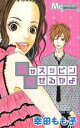 中古 Comic▼誰がスッピン見せるかよ レンタル落ち