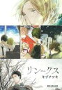 中古 Comic▼リンクス レンタル落ち