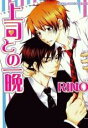 中古 Comic▼上司との一晩 レンタル落ち