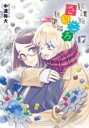 中古 Comic▼放課後さいころ倶楽部 17 レンタル落ち