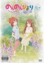 【バーゲンセール】【中古】DVD▼のんのんびより りぴーと 2(第3話、第4話) レンタル落ち