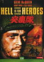 【バーゲンセール】【中古】DVD▼【訳あり】突撃隊 ※ジャケットに難あり レンタル落ち