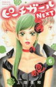 中古 Comic▼ピーチガールNEXT 6 レンタル落ち