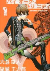 Rakuten - 中古 Comic▼バイオーグ・トリニティ(10冊セット)第 1〜10 巻 レンタル落ち 全10巻
