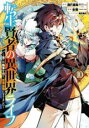 中古 Comic▼転生賢者の異世界ライフ 第二の職業を得て、世界最強になりました 10 レンタル落ち