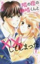 中古 Comic▼隣の席の神崎くんと××してしまった(2冊セット)第 1、2 巻 レンタル落ち 全2巻