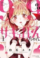 中古 Comic▼99%サキュバスちゃん(2冊セット)第 1、2 巻 レンタル落ち 全2巻