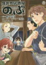 中古 Comic▼異世界居酒屋 のぶ 8 レンタル落ち