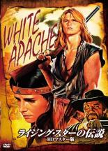 【バーゲンセール】【中古】DVD▼ライジング・スターの伝説 HDマスター版 レンタル落ち