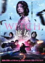 【中古】DVD▼THE WITCH 魔女 増殖 レンタル落ち
