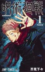 全巻セット【送料無料】中古 Comic▼呪術廻戦(31冊セット)全30 巻 0 東京都立呪術高等専門学校 レンタル落ち