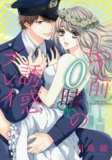 中古 Comic▼午前0時の誘惑プレイ レンタル落ち