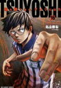 中古 Comic▼TSUYOSHI 誰も勝てない、アイツには 16 レンタル落ち
