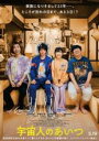 【バーゲンセール】【中古】DVD▼宇宙人のあいつ レンタル落ち