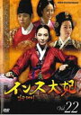 【バーゲンセール】【中古】DVD▼インス大妃 22(第43話、第44話) 字幕のみ レンタル落ち