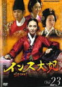 【バーゲンセール】【中古】DVD▼インス大妃 23(第45話、第46話) 字幕のみ レンタル落ち