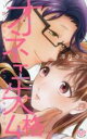 中古 Comic▼オネエ失格 4 想い合うキモチがひとつになる午後9時 レンタル落ち